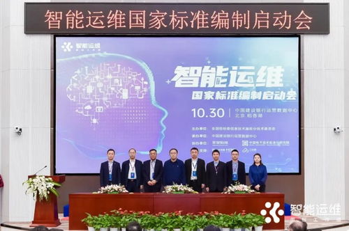 新華三集團深度參與智能運維國家標(biāo)準(zhǔn)制定，以技術(shù)咨詢引領(lǐng)行業(yè)變革