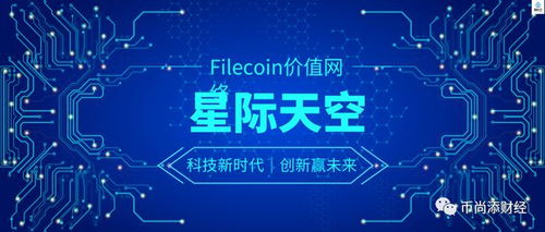 星際天空 引領Filecoin基礎硬件設施技術服務與開發的新紀元